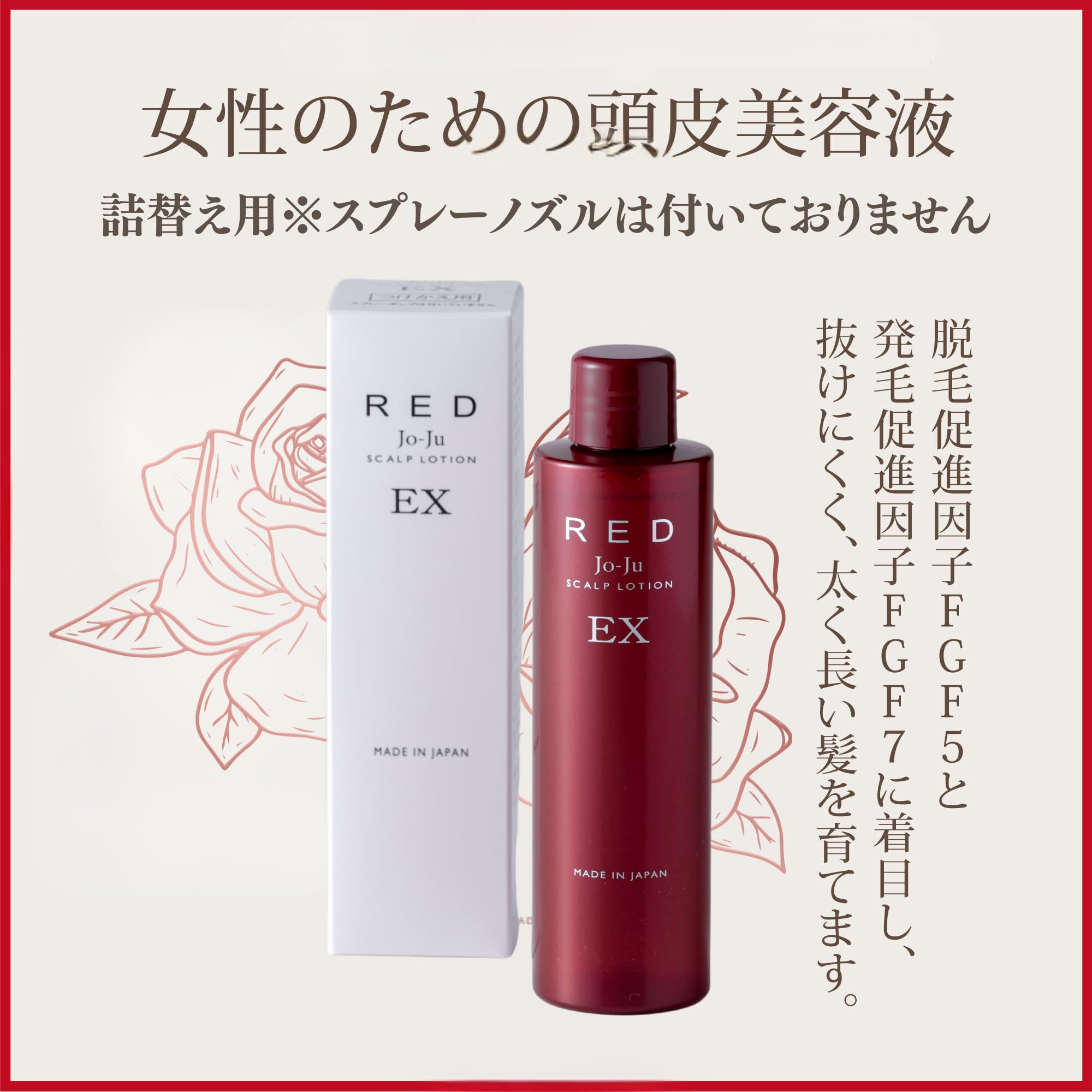 RED Jo-Ju スカルプローション EX 120mL つけかえ用 Amazon | 付替え用 スカルプローション 120mL Jo-Ju RED